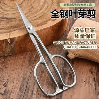 铸造全钢叶芽剪不锈钢盆景插花剪嫩芽剪花艺剪园艺剪锋利