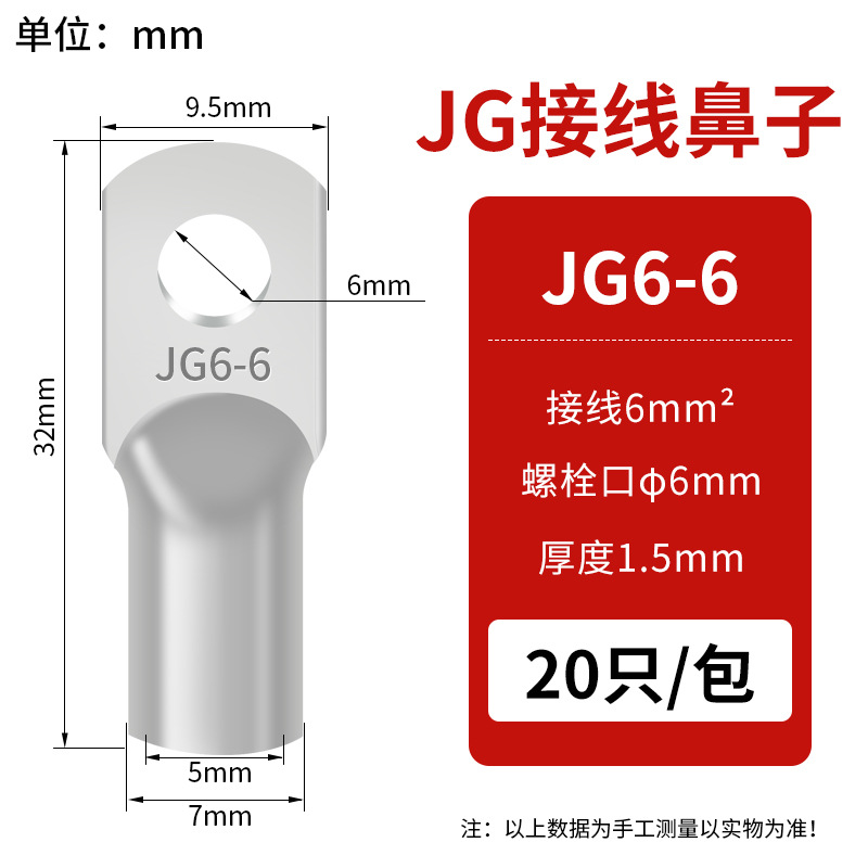 JG铜鼻子圆形线耳压线接头JG6-6(20只）冷压接线端子