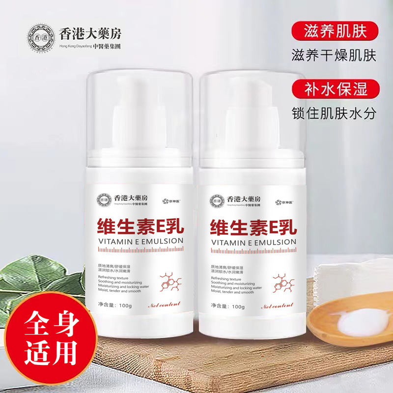 ビタミンEミルク 正規品 超コストパフォーマンス 100ml 保湿・保湿 VEフェイスクリーム ビタミンEクリーム 全身使える|undefined