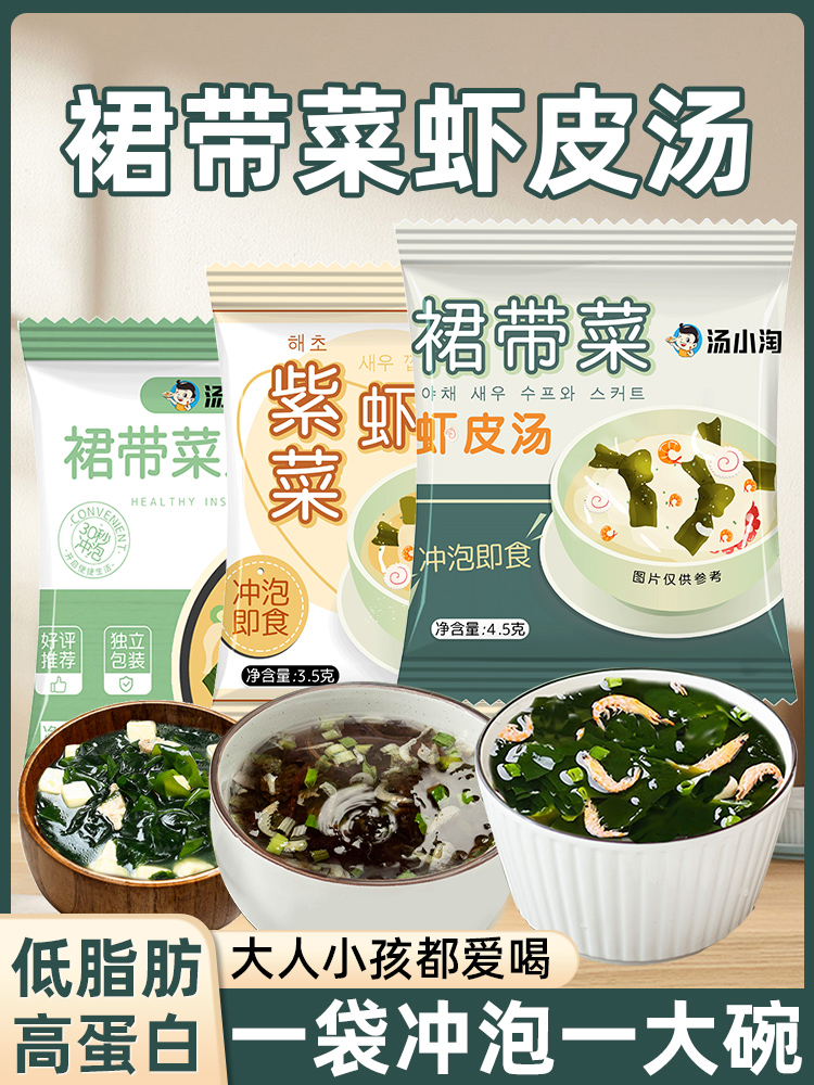 群裙带菜虾皮速食汤旗舰店低脂海带汤紫菜虾皮汤料包冲泡即食小包