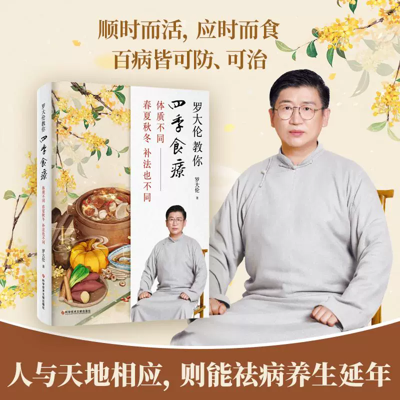 Разные пищевые добавки для разных диет. Книги Луо Далуна о здоровье и пищевых добавках. Разные книги о четырех сезонах весны, лета, осени и зимы.