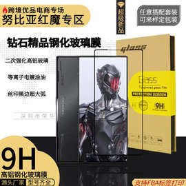 适用努比亚红魔9Pro+钢化膜Z60Ultra手机膜9H全屏高清红魔7/8丝印