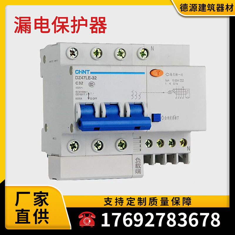 电动吊篮漏电保护器电箱断路器漏保3P+N32A空气开关吊篮配件大全