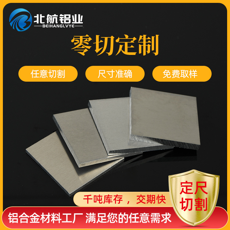 厂家定制2A12铝板国标铝板机械模具铝板高硬质铝合金铝材零切加工