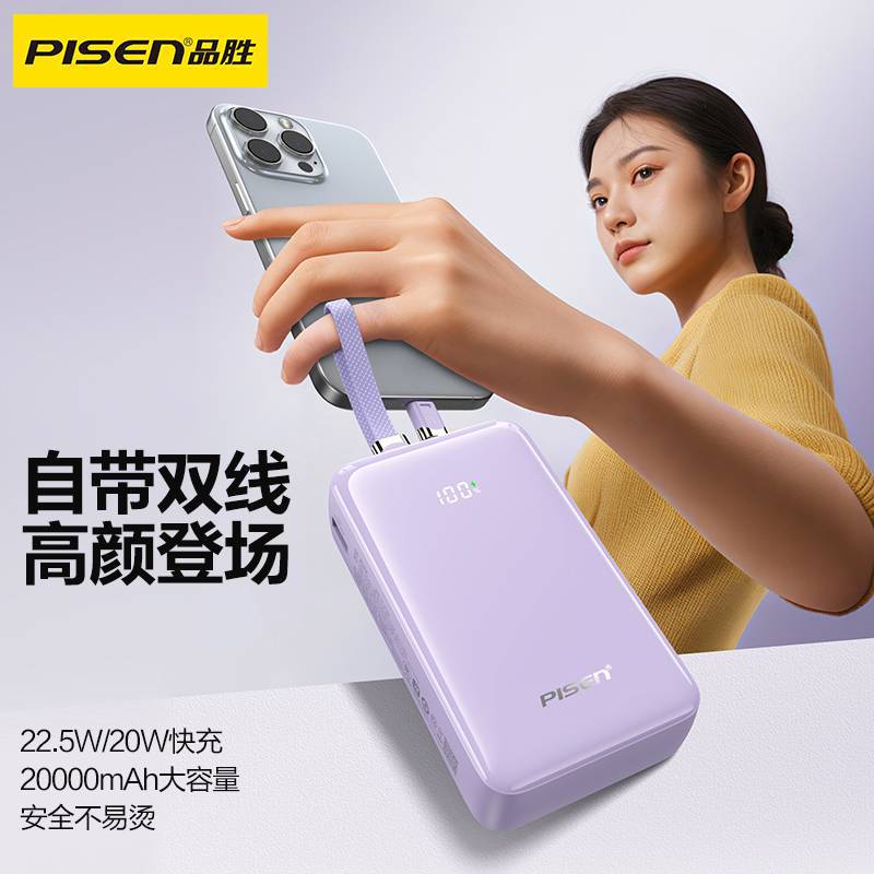 Pinsheng Square Power Bank 22.5W Fast Charging Compact and Portable 20000 Mah Large Capacity Mobile Power Supply