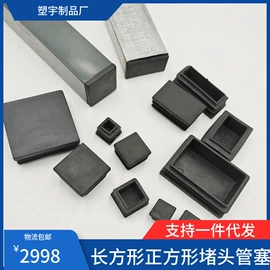 家具配件;塑料堵头