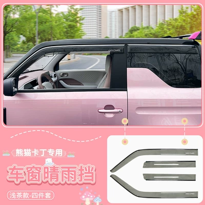 Suitable for 25 Panda Katin Sunny Rain Shield Window Rain Shield Mini Car Protective Sticker Modification Accessories (Rain shield) - panda-kart-rain-or-shine-shield-light-tea-style-four-pack