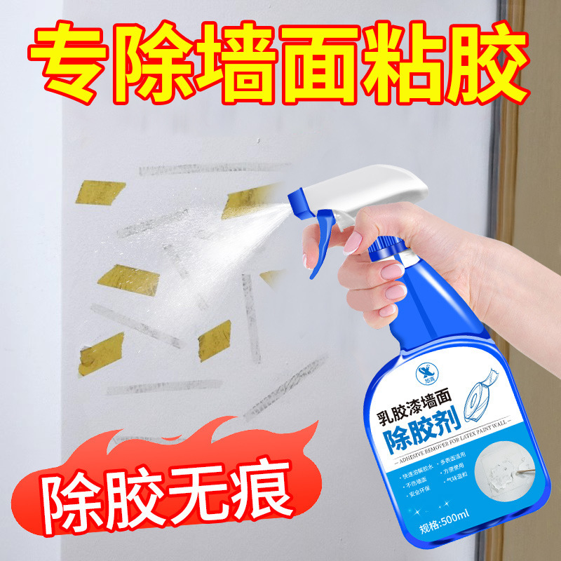 Wall Glue Remover for Latex Paint White Walls, Double-Sided Tape Residue Remover, Household Nail-Free Glue Remover, Wholesale Wall Glue Remover for Latex Paint White Walls, Double-Sided Tape Residue Remover, Household Nail-Free Glue Remover, Wholesale