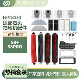 适用于石头G20扫地机配件S8+/S8PRO双滚主刷侧边刷滤网芯尘袋抹布