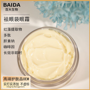Pouch-removing Cream Long-acting Pouch-removing Cream Improving Pouches Tightening Pouch-removing Cream Cosmetic Raw Material Sample Sample