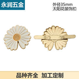 太阳花装饰扣 箱包手袋五金配件 服装配件 鞋扣 装饰扣