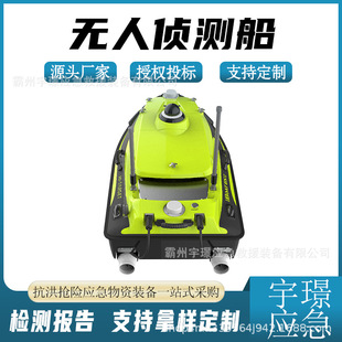 Flood fighting and emergency rescue unmanned detection ship wind and wave waters river mapping ship intelligent remote control water patrol boat