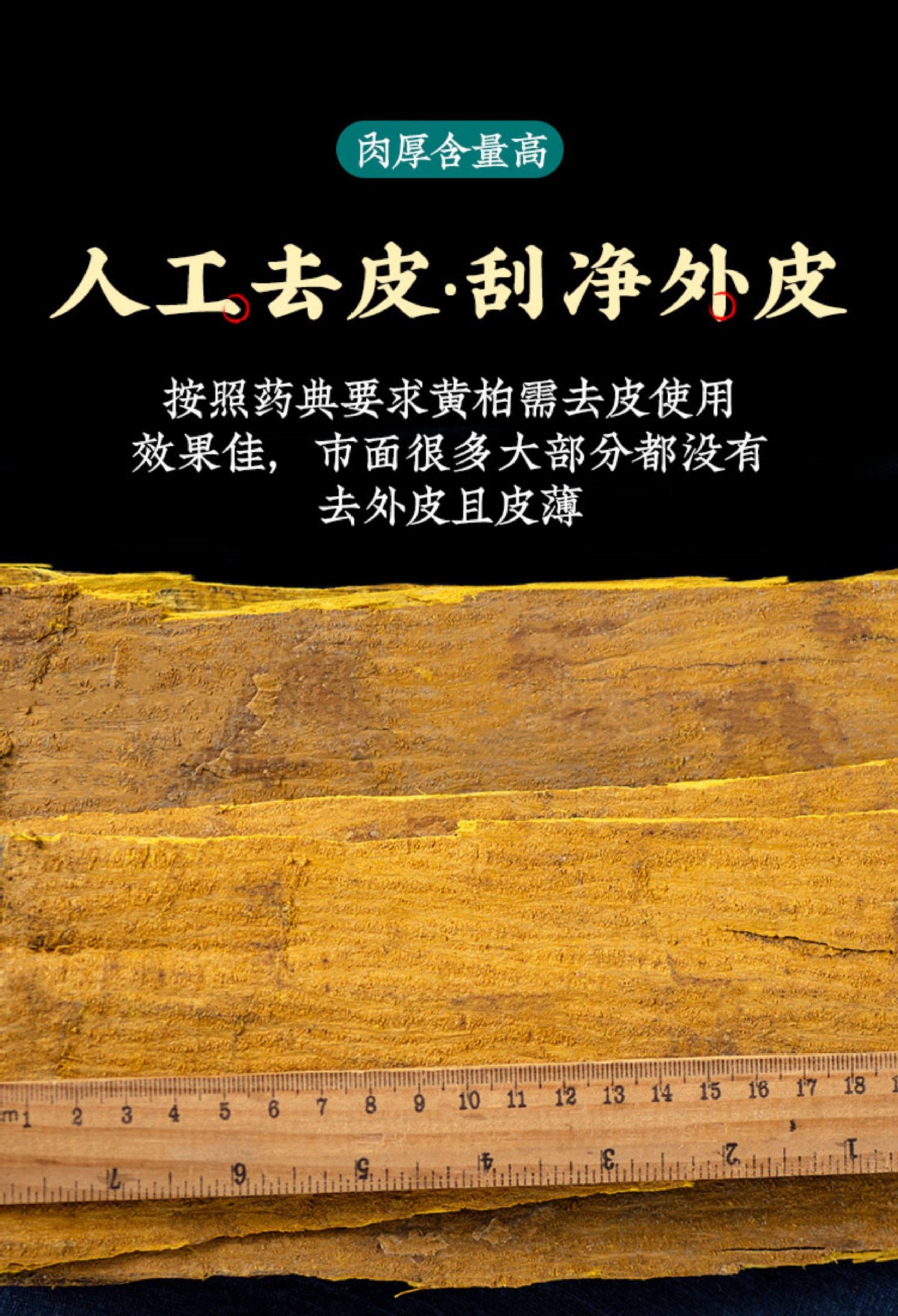 Sichuan Phellodendron Bark Huang Bai 500g Dried Herb Slices for Decoction and Tea quality and texture