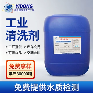 支持水质检测工业用清洗强力工业污水处理排放碳垢霉斑清洗剂定制
