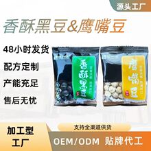 盐焗黑豆&鹰嘴豆独立小包轻盐烘焙零食便宜量大源头工厂批发代发