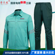 国家电网新款工作服套装男春秋电力工装供电防静电夏季长袖劳保服