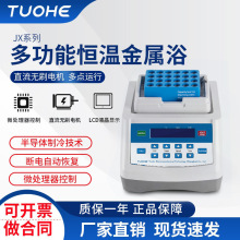 拓赫JX-10加热型恒温金属浴 实验室用振荡干浴器 混匀迷你金属浴