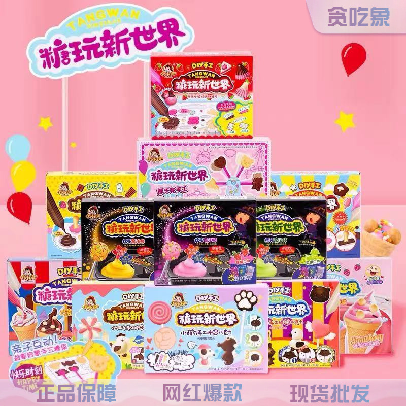 小小谢糖玩新世界 DIY手工制作巧克力酱饼干糖果儿童食玩零食玩具