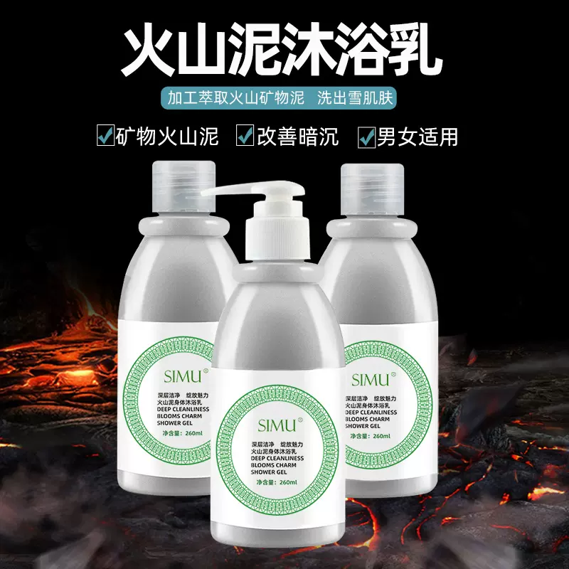 丝幕火山泥沐浴露沐浴乳嫩肤清洁保湿身体沐浴露批发