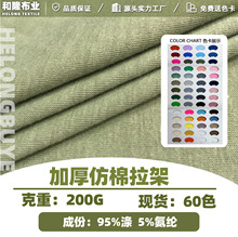 200克加厚仿棉拉架涤氨汗布全涤汗布针织面料短纤汗布平纹拉架布