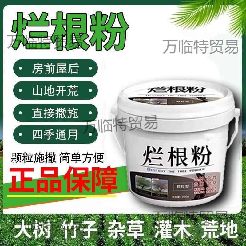 Специальный мощный порошок для удаления мертвых деревьев, бамбука и сорняков.