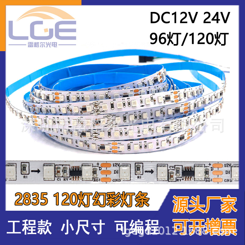 LED2835RGB软灯条 3535RGB软灯带120灯跑马流水线条灯led 12V24V