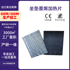 石墨烯发热裸片现货多尺寸恒温加热膜适用于加热坐垫石墨烯发热片