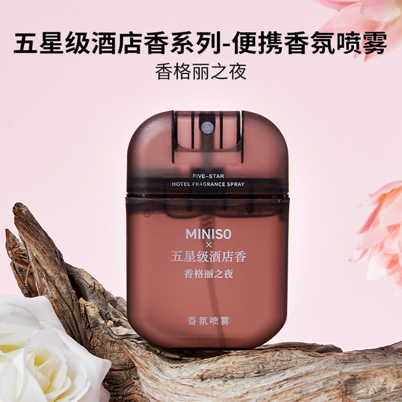 MINISO名创优品五星级酒店香系列便携香氛喷雾香气随身时刻清新|undefined