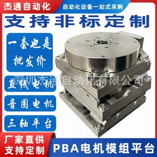 PBA PAS-XYR微型校准平台 薄型三轴XYθ运动紧凑型微型平台定制