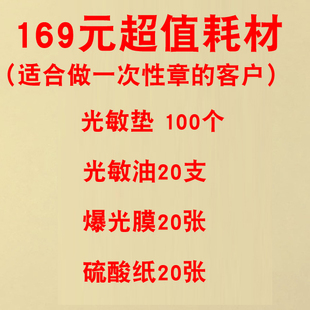 J8 Seal Machine Consumables Machine Small Seal Engraving Machine Seal Material Manufacturer Direct Sales Photosensitive Package 616 Consumables Engraving Machine G3