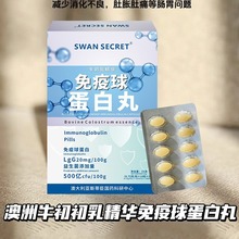 牛初乳免疫球蛋白丸高效工作康复亚健康免疫力健康补充剂厂家批发