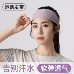 新款男女跑步运动发带户外健身瑜伽吸汗束发带轻薄高弹速干头巾