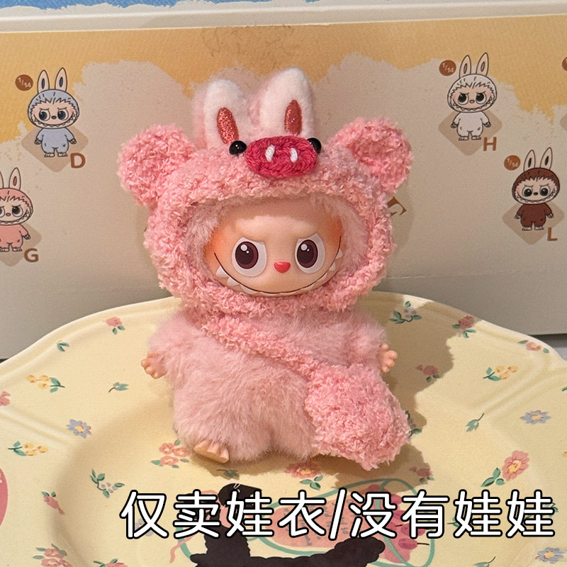 labubu4.0娃衣拉布布四代衣服帽子心底密码手工可爱装饰玩偶头套|undefined