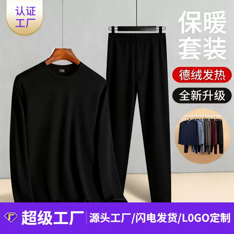 跨境大码男士德绒保暖套装圆领舒适内搭休闲居家简约百搭舒适修身