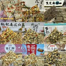 南瓜仁枸杞花生酥散装7.8斤 黑芝麻多仁果仁酥糖传统糕点心零食