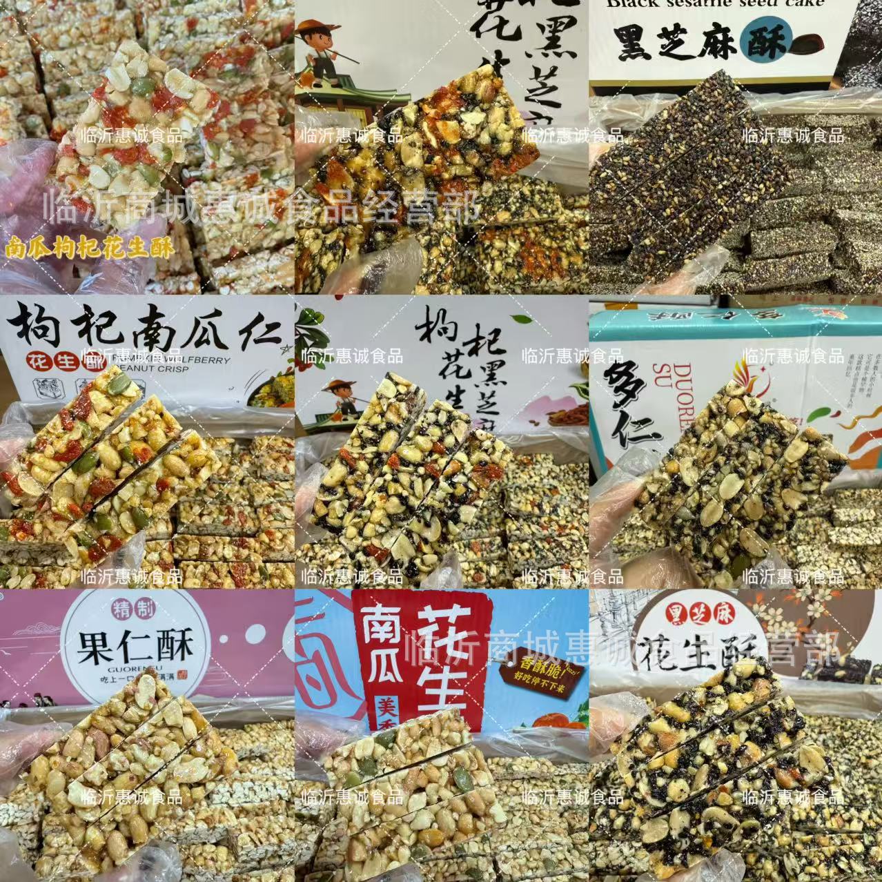 南瓜仁枸杞花生酥散装7.8斤 黑芝麻多仁果仁酥糖传统糕点心零食
