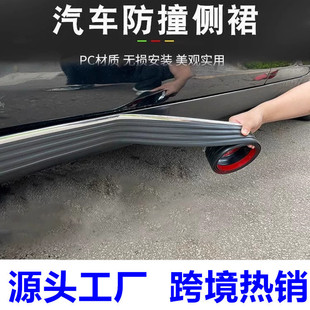 Cross-border hot-selling car self-adhesive side skirt anti-collision strip thickened universal decorative strip body modification anti-scratch blocking skirt