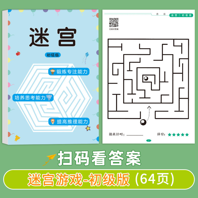 迷宫初级