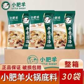 最新日期小肥羊牛骨风味火锅底料200g*30袋整箱清汤 辣汤浓汤商用