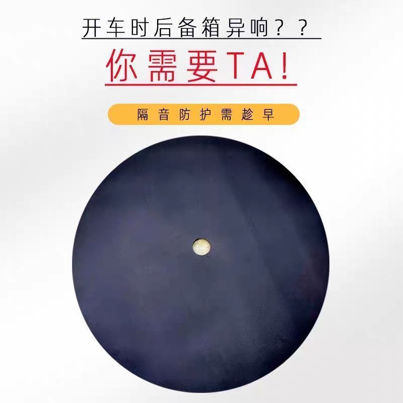 Spare tire well soundproofing cotton, universal car trunk sound-absorbing cotton, spare tire well filler, thickened waterproof soundproofing modification