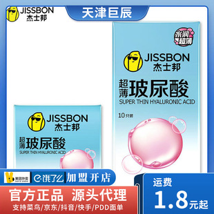 Jisibang Ultra-Thin Hyaluronic Acid Condom Moisturizing Ultra-Thin Condom Male Condom Family Planning Supplies Adult Sex Supplies