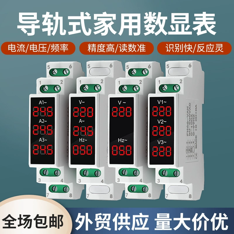 卡导轨安装式电压表数字单相数显交流电流表频率表220v 380v家用