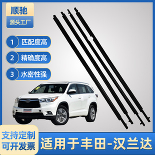 Suitable for 08-11 Highlander Car Glass Gap Outer Water Retaining Sealant Strip Waterproof Glass Outer Pressure Strip
