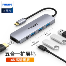 飞利浦Type-C扩展坞USB-C转HDMI拓展坞4K投屏3.0分线器电脑转换器