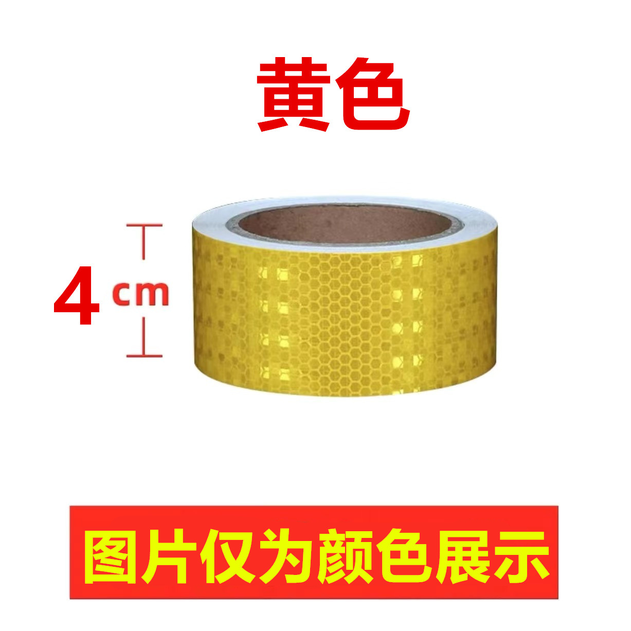 Sticker, 超饰霞 Body sticker - width-4cm-yellow-shiny-star-super-glue-length-5-meters