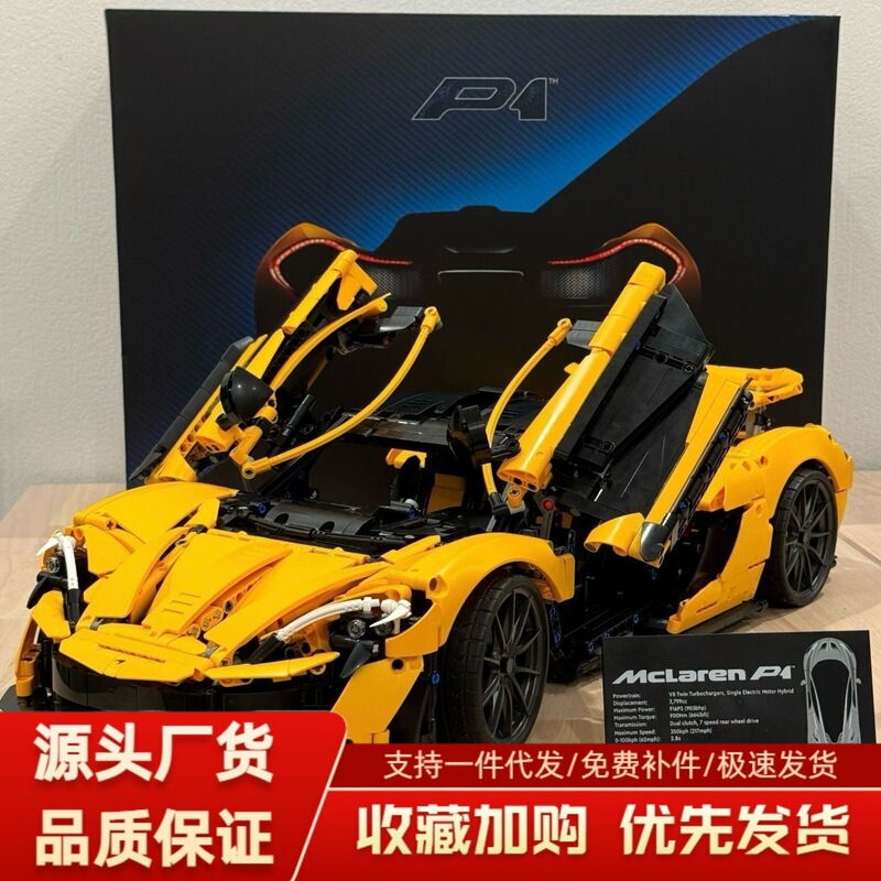 Compatible with Lego Technic 42172 Mclaren P1 Supercar Model Boy Assembled Building Block Toy Gift Compatible with Lego Technic 42172 Mclaren P1 Supercar Model Boy Assembled Building Block Toy Gift