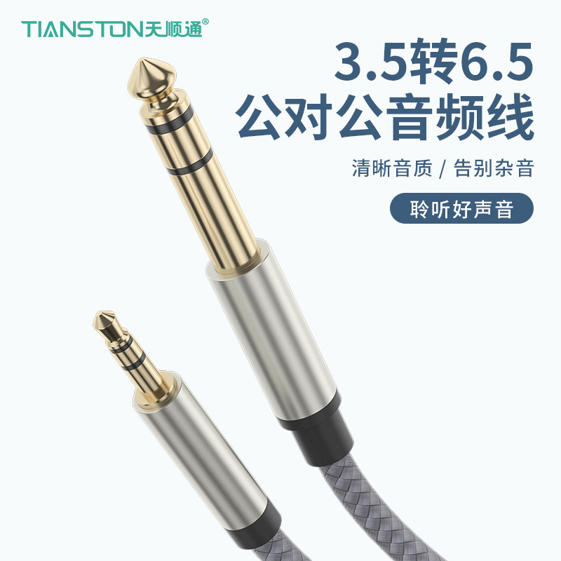 3.5 to 6.5 public-to-public audio cable Live audio mixer extension cable electric guitar electronic organ cable