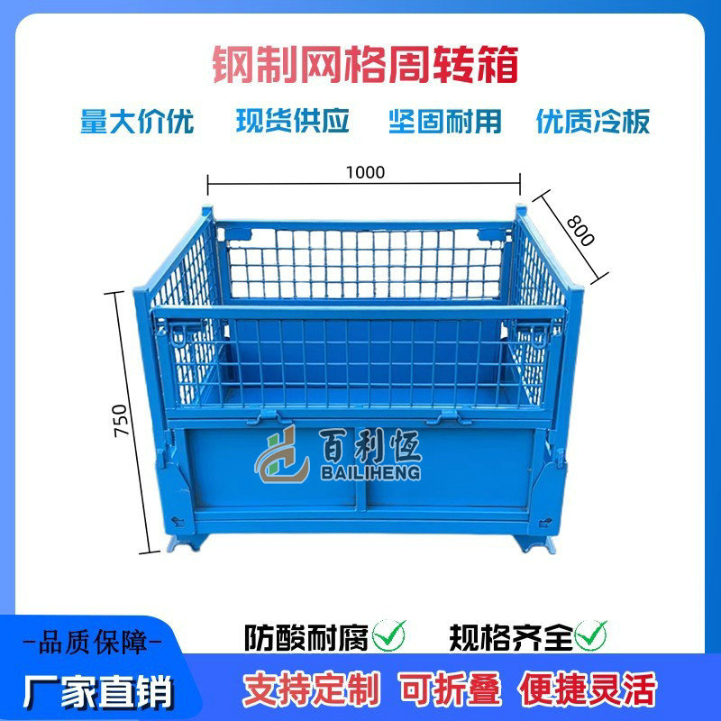 折叠金属周转箱可堆垛钢制网格周转筐工业超市仓储物流金属物料框