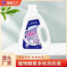代加工洗衣液瓶装5KG持久留香深层洁净护色香氛洗涤剂OEM贴牌