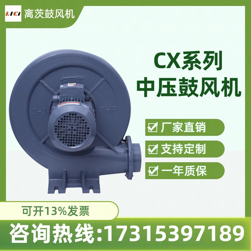 中压鼓风机CX-100A/1.5KW中压风机TB-125 /2.2KW透浦吹吸两用风机